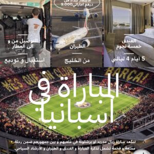 Barcelona Match Full Package CAT 1 (one person) شخص واحد