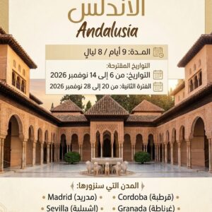 Al -andalus private premium room